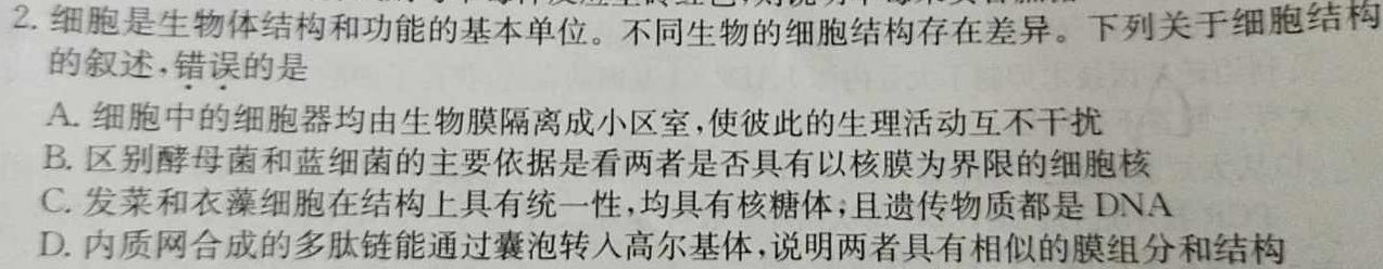 黑龙江省海伦七中2023-2024高一下学期期末考试(9249A)生物