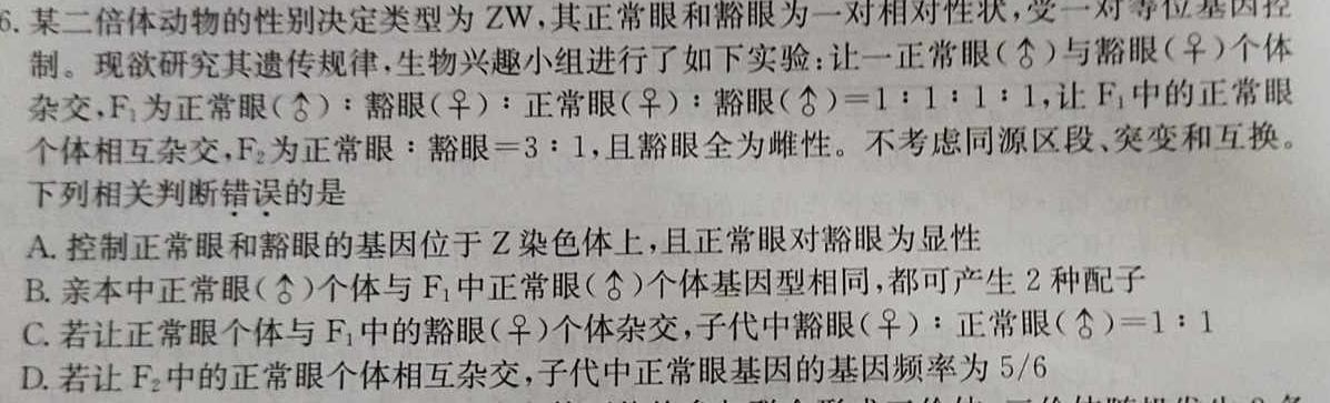 [威海中考]威海市2024年初中学业考试生物学部分