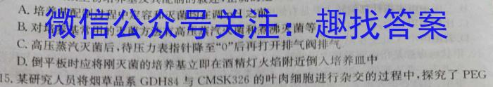 2023年新高考联考协作体高一12月联考生物学试题答案