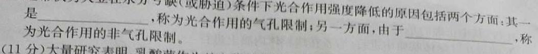 上进联考2023-2024学年高一年级第二学期第一次阶段性考试生物学部分