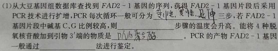 吉林省2023-2024学年第二学期高一年级期末考试（♢）生物学部分