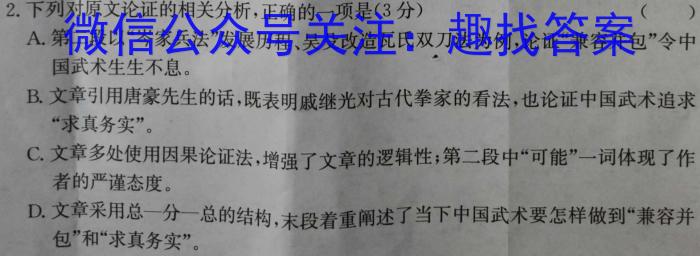 乌江新高考协作体2023-2024学年(上)高二期末学业质量联合调研抽测语文