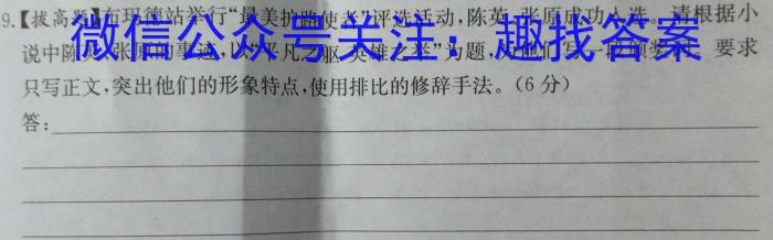 ［四川大联考］四川省2025届高三9月联考语文