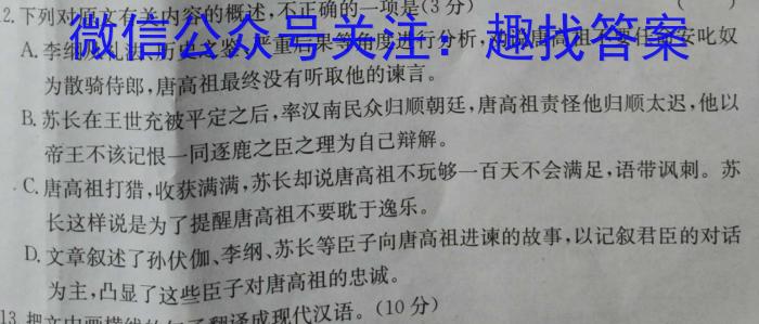 陕西省2024年高考全真模拟考试语文