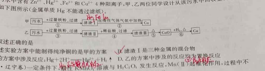 【热荐】2024年普通高等学校招生全国统一考试仿真模拟金卷(四)化学