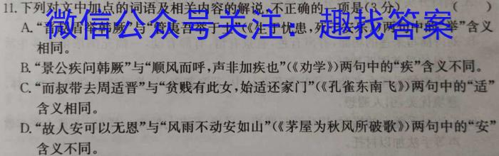 清远市2023-2024学年第二学期“四校联盟”期中联考（高一）语文