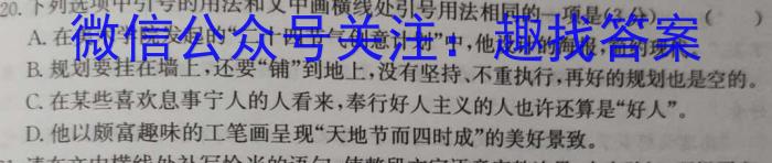 陕西省2023-2024普通高中高二年级新高考适应性考试(圆点叉号)语文