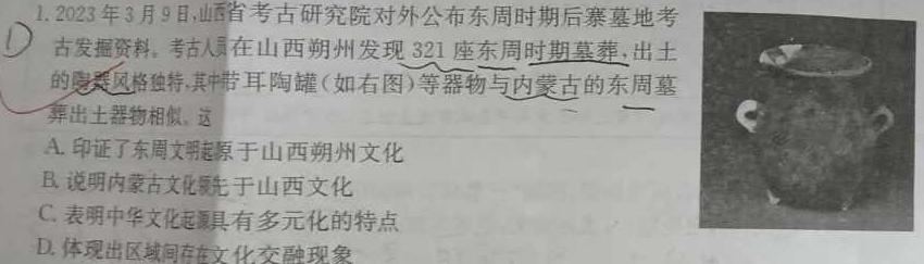 2024考前信息卷·第八辑 重点中学、教育强区 考前押题信息卷(三)3历史