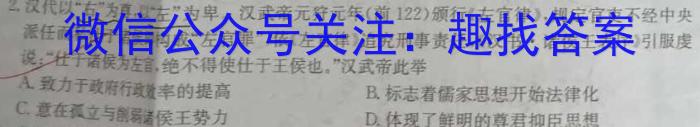 河北省2023-2024学年保定市高一年级1+3联考历史试卷答案