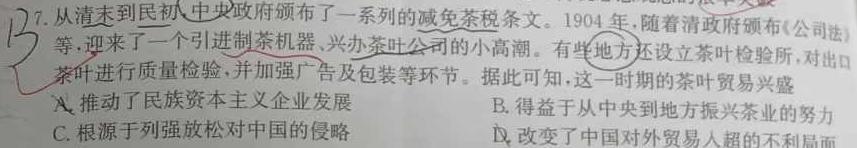 [今日更新]江西省2023-2024学年度九年级阶段性练习（五）历史试卷答案