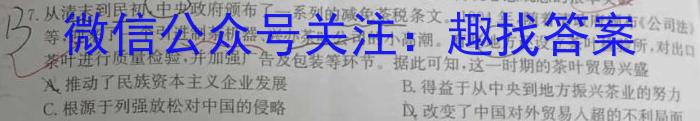 河南省2024年高一年级春期六校第一次联考历史试卷答案