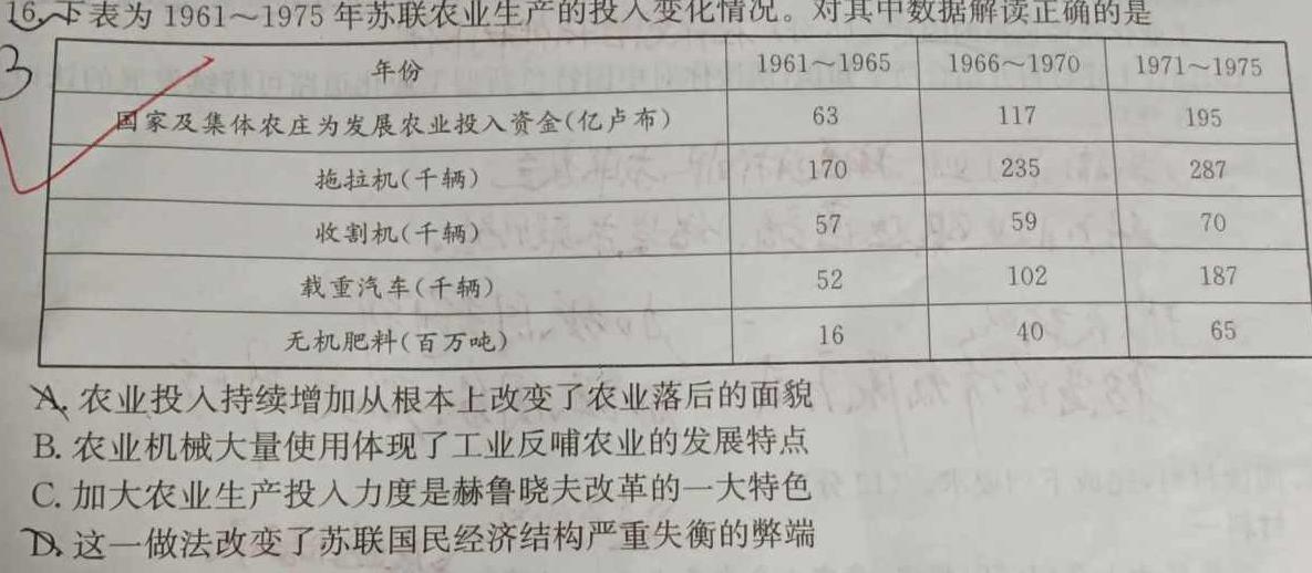 [今日更新]湖北新高考协作体2024年普通高等学校招生全国统一考试模拟试题(三)历史试卷答案