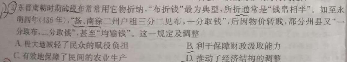 [今日更新]2024普通高等学校招生全国统一考试·名师原创调研仿真模拟卷(五)5历史试卷答案