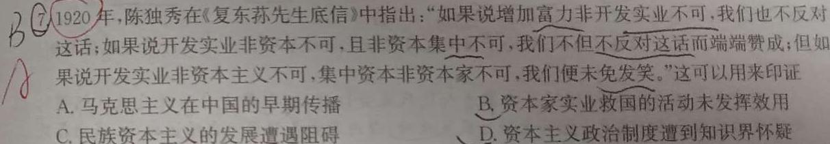 [今日更新]河北省2023-2024学年七年级第二学期期末考试历史试卷答案