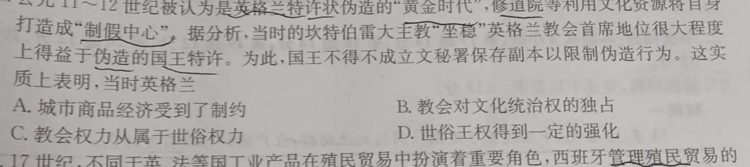 [哈三中四模]2024年哈三中高三学年第四次模拟历史