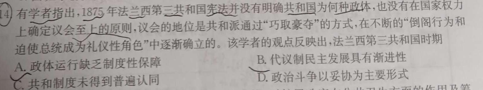 [今日更新]山西省2023~2024学年第二学期高三开学质量检测(243577Z)历史试卷答案