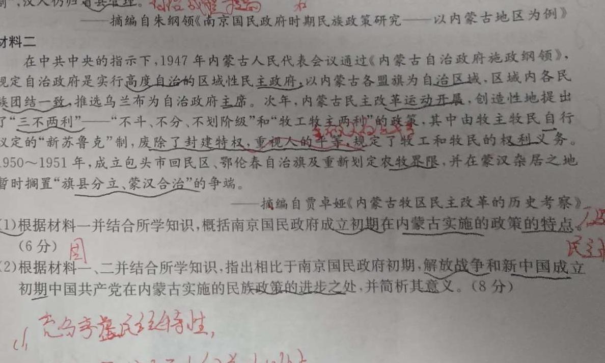 2023年陕西省九年级模拟检测卷(方框套空心菱形)历史