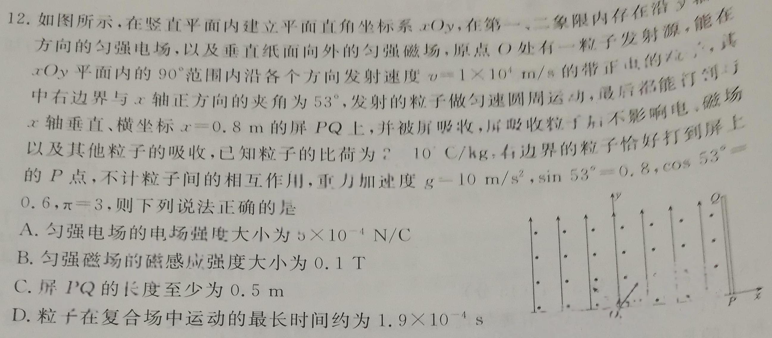 2024届重庆市高三考试12月联考(24-210C)物理试题.