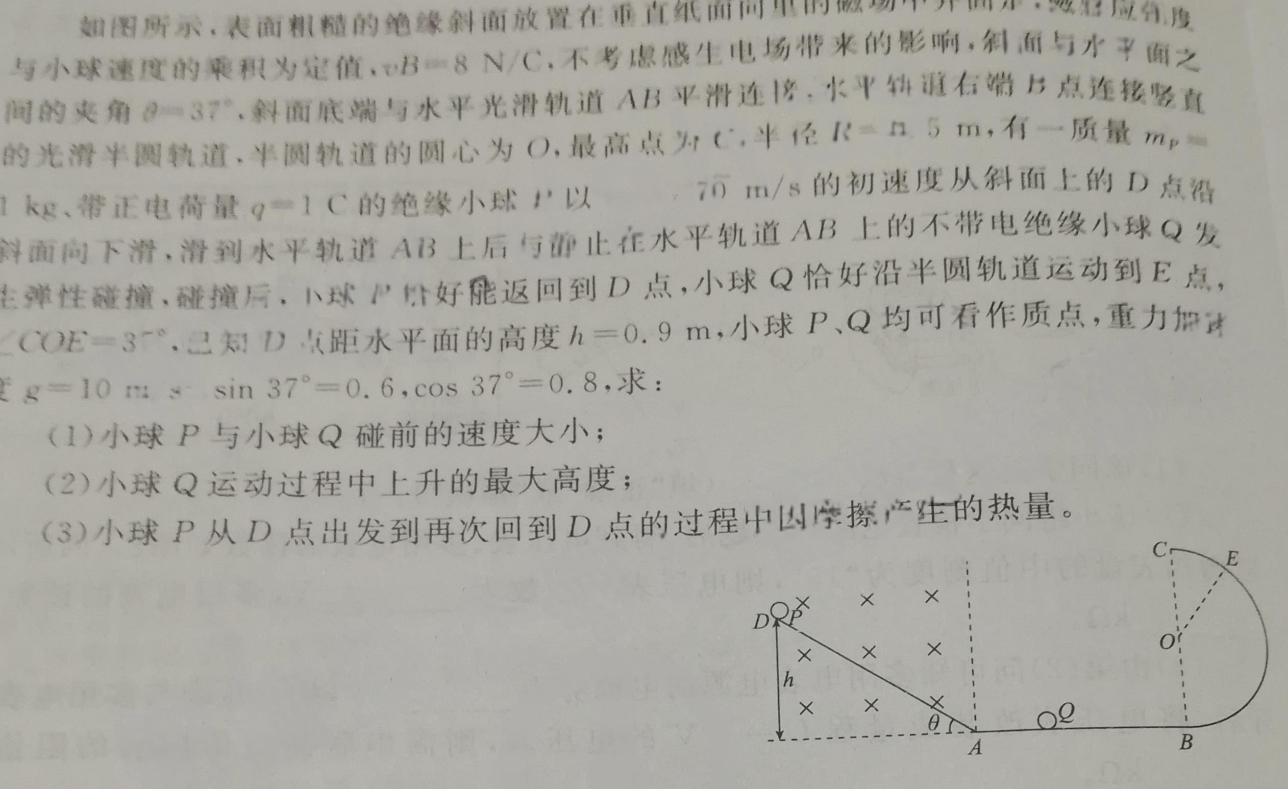 [今日更新]山西思而行 2023-2024学年高三年级2月联考.物理试卷答案