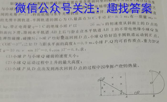 百师联盟 2023~2024学年高一12月大联考物理`