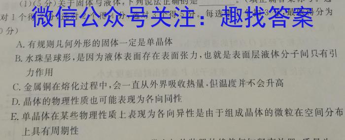 三晋卓越联盟河北省2023-2024学年高二期末质量检测卷(242957D)物理试题答案