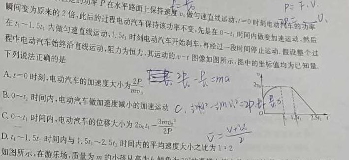 [今日更新]云南师大附中(云南卷)2024届高考适应性月考卷(八)(黑白白黑黑黑黑黑).物理试卷答案