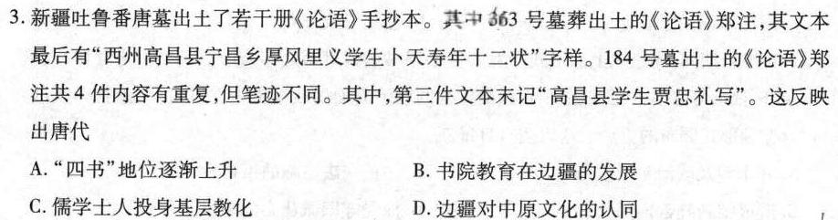 [今日更新]广东省龙岗区2023-2024学年第一学期高三期末质量监测历史试卷答案