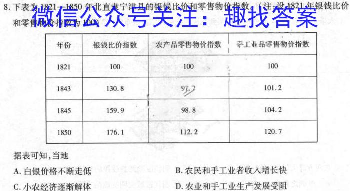 江西省2023-2024学年度第一学期期末测试卷（初三）历史试卷答案