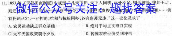 快乐考生 2024届双考信息卷·第五辑 洞察高考 预测卷(一)1历史试卷答案