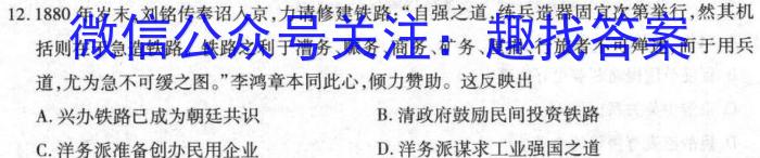 2024年甘肃省一月份高考诊断考试历史试卷答案