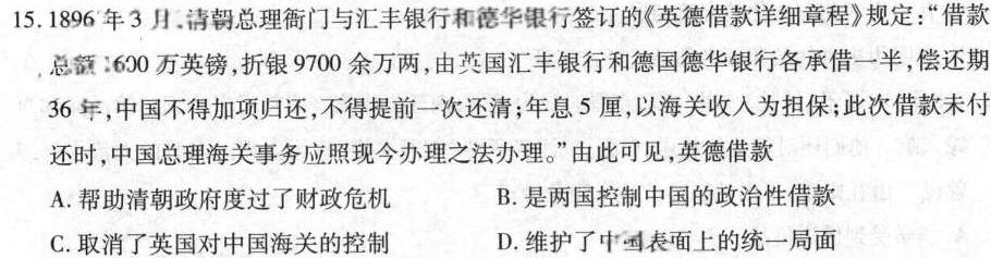 安徽省芜湖市2024年九年级毕业暨升学模拟考试（一）历史