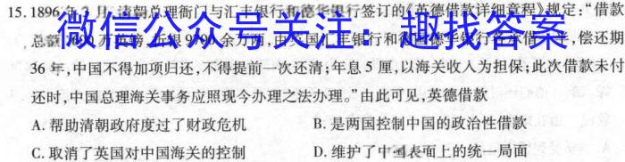 2024届山西高三第二次学业质量评价历史试卷答案