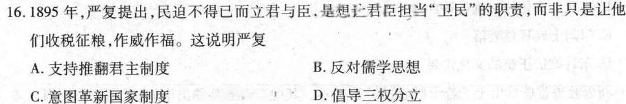 2024届贵州省高三年级联考(24-477C)历史