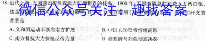 鼎成大联考 2024年河南省普通高中招生考试试卷(一)1历史试卷