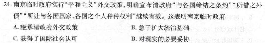 [今日更新]2024年江西省初中学业水平模拟考试(二)2(24-CZ150c)历史试卷答案