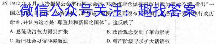 2023-2024学年江西省高二试卷1月联考(24-315B)历史