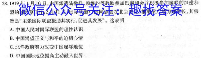 2024年普通高等学校招生全国统一考试 名校联盟·模拟信息卷(T8联盟)(三)3历史