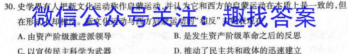 ［独家授权］安徽省2023-2024学年度八年级上学期期末教学质量调研四历史试卷答案