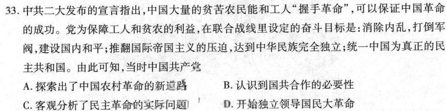 [今日更新]山西省2023-2024学年高一5月质量检测卷（241860Z）历史试卷答案