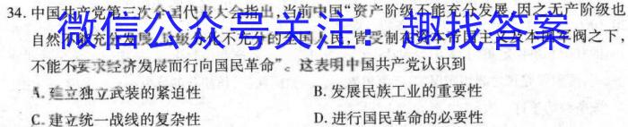 河南省2023-2024学年度八年级下学期期中综合评估[6L-HEN]历史试题答案