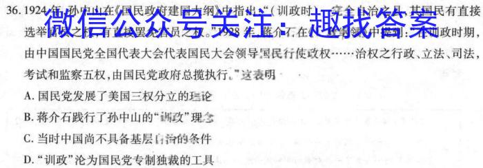 河北省2023-2024学年九年级第四次学情评估历史试卷答案