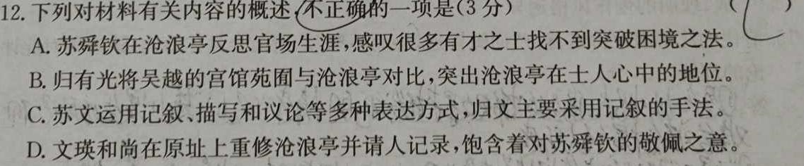 [今日更新]2024届吉林省高一4月联考(JL03A-24)语文试卷答案