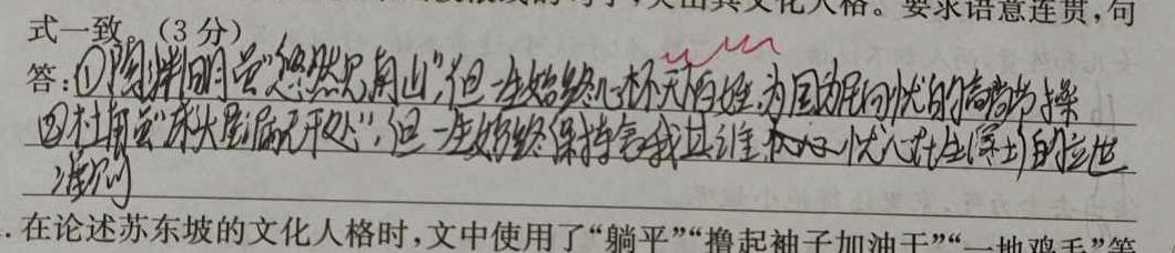 [今日更新]2023-2024学年贵州省高二1月联考(24-318B)语文试卷答案