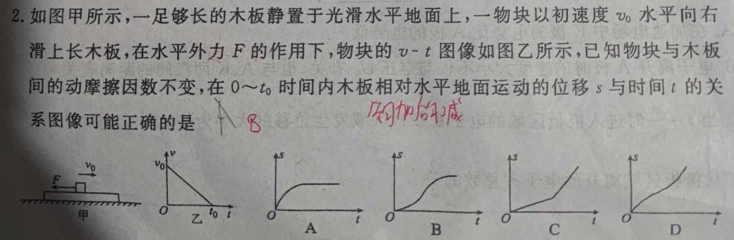 [今日更新]广东省2024年初中学业水平模拟测试(一)1.物理试卷答案