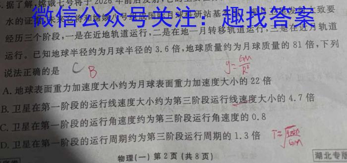 全国名校大联考 2024~2025学年高三第一次联考(月考卷)物理试卷答案