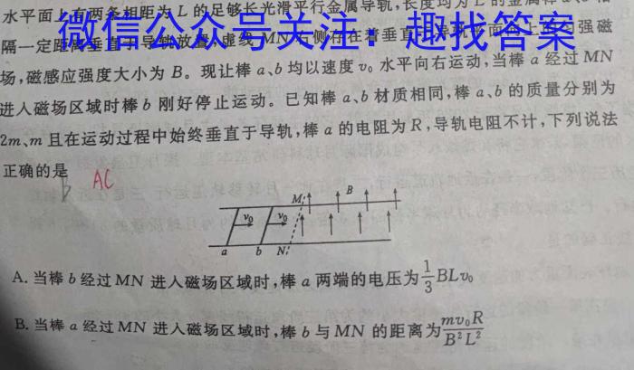 2023-2024学年内蒙古高二5月联考(NM06B-24)物理试卷答案