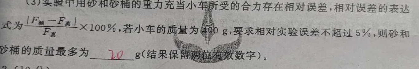 国考1号17月卷高中2025届毕业班基础知识滚动测试(一)(物理)试卷答案