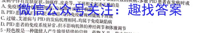 九师联盟2023-2024学年高三押题信息卷(一)生物