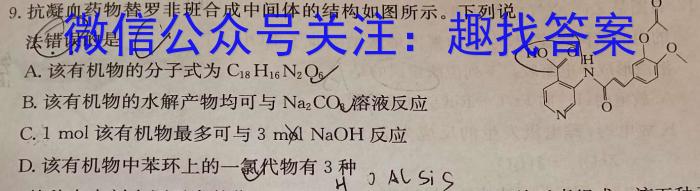 q石室金匮 成都石室中学2023-2024学年度下期高2024届三诊模拟考试化学