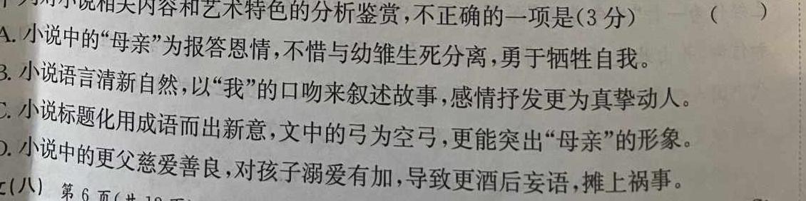 [今日更新]孝感一中2024级高一年级入学摸底考试语文试卷答案